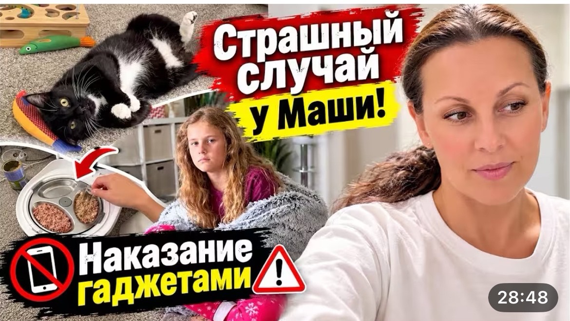 США ВЛОГ Страшный случай у Маши Наказание гаджетами
