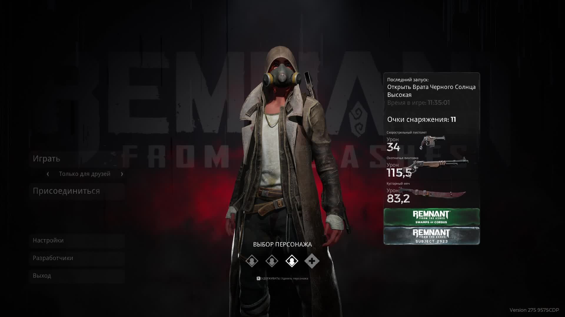 Remnant: From The Ashes #6 Прохождение
