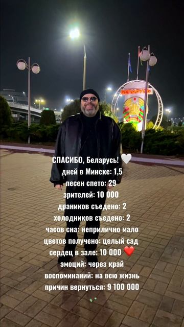 Максим Фадеев, Минск 2026