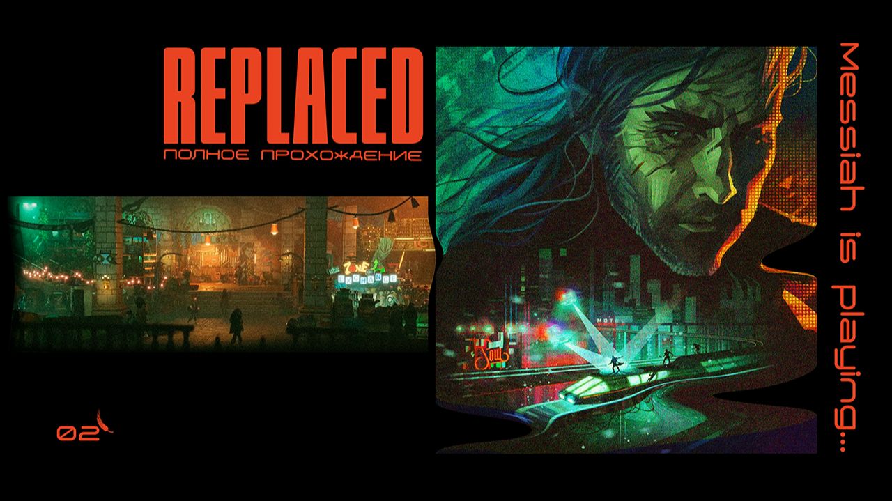 Replaced (Прохождение. Часть 2)