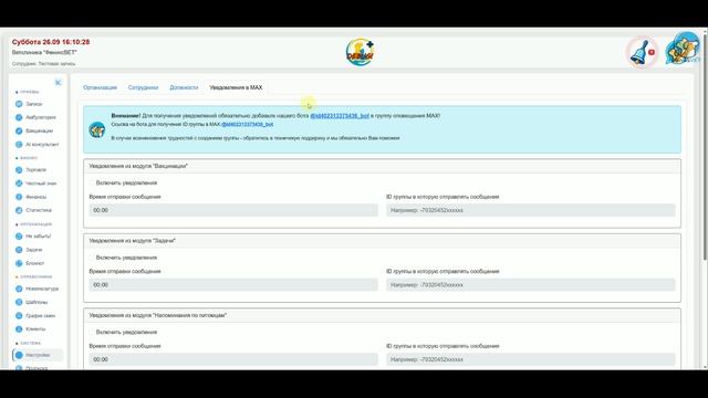 FeniksVET - уведомления в MAX