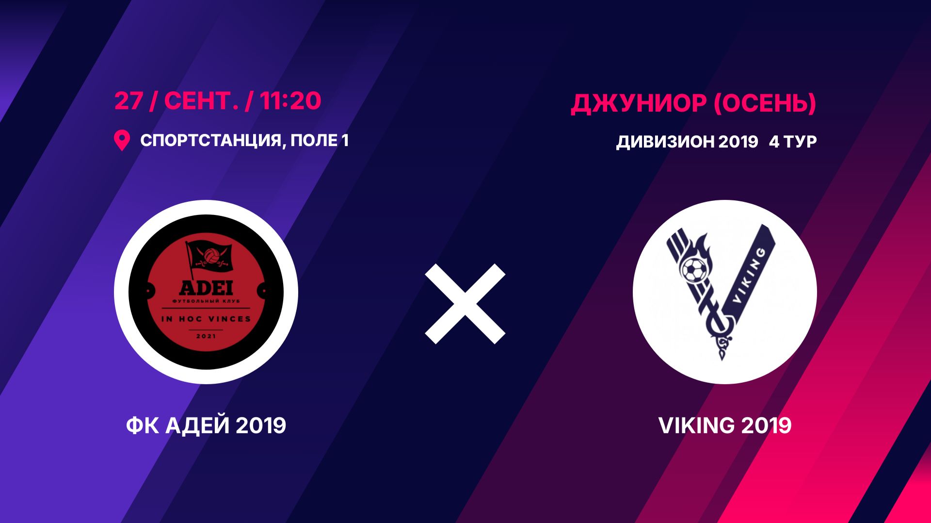 ФК Адей 2019 - VIKING 2019