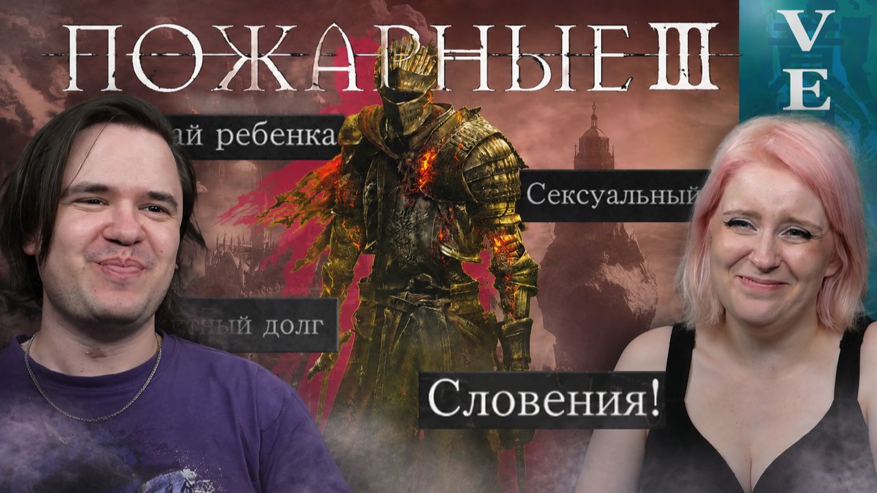 Реакция на Dark Souls 3, но для конченных людей. Часть 2