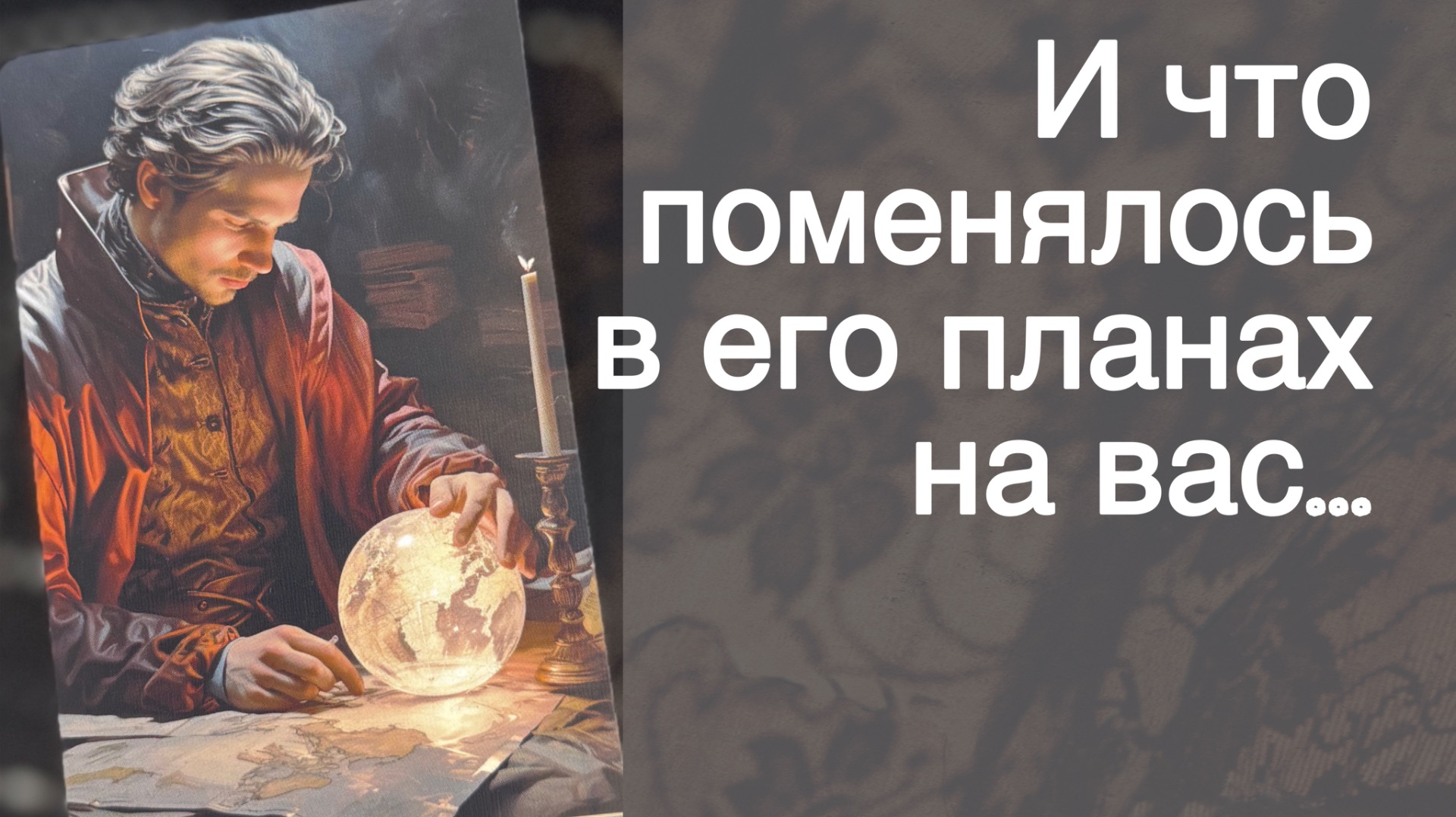 💥 ❗️Что он Действительно Решил... 🍂🧡♣️ с Ниной таро