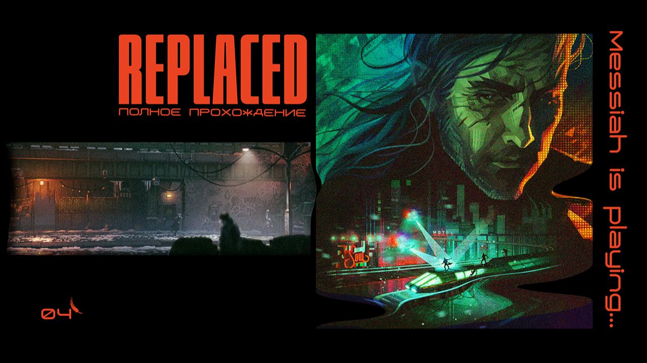 Replaced (Прохождение. Часть 4)