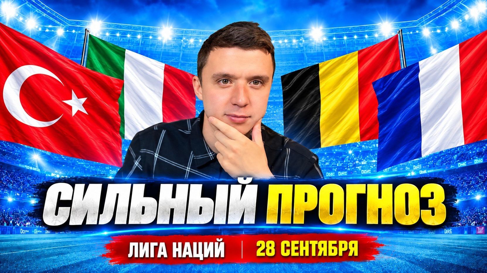 Что ждёт Францию без Мбаппе? Разбор и прогноз Бельгия — Франция, Турция — Италия