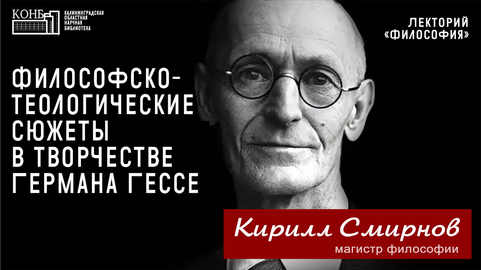 Лекторий «Философия»