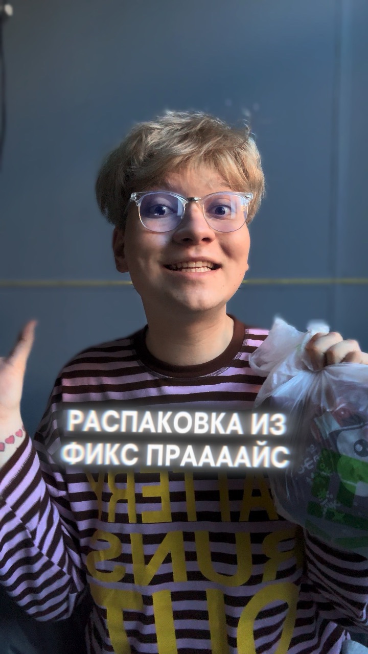 РАСПАКОВКА ИЗ ФИКС ПРАЙС