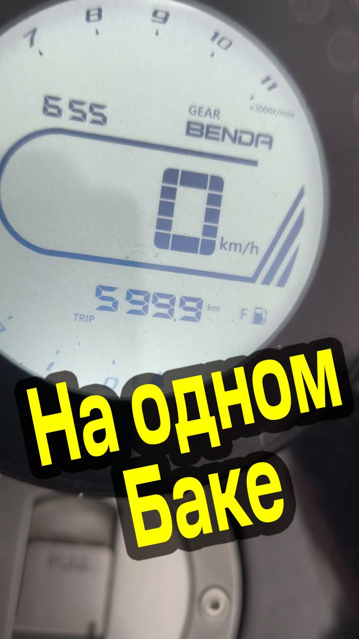 600 км на одном баке | самый  экономичный