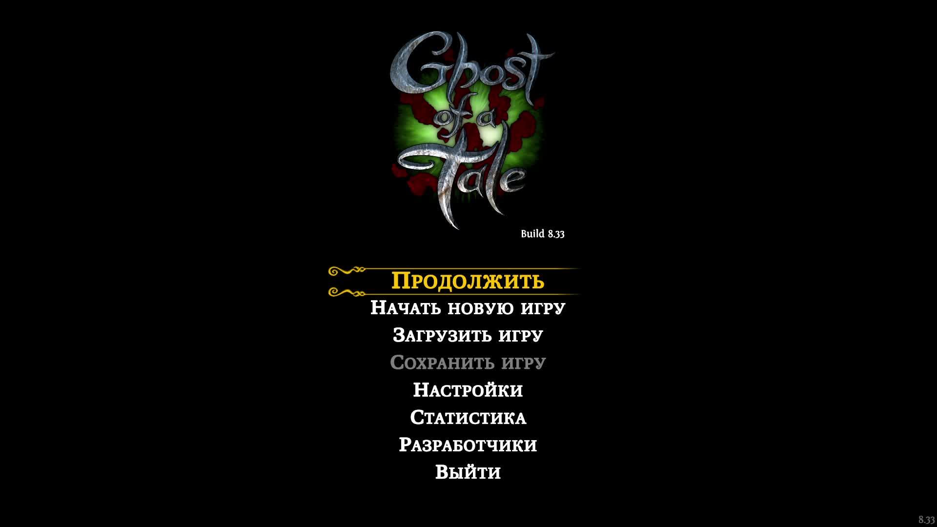 Ghost Of A Tale#4 Прохождение
