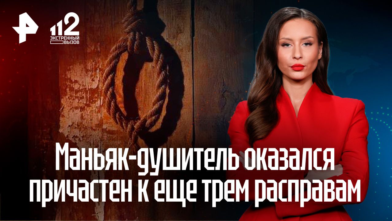 Душитель причастен к еще трем расправам: жуткий поворот в деле маньяка