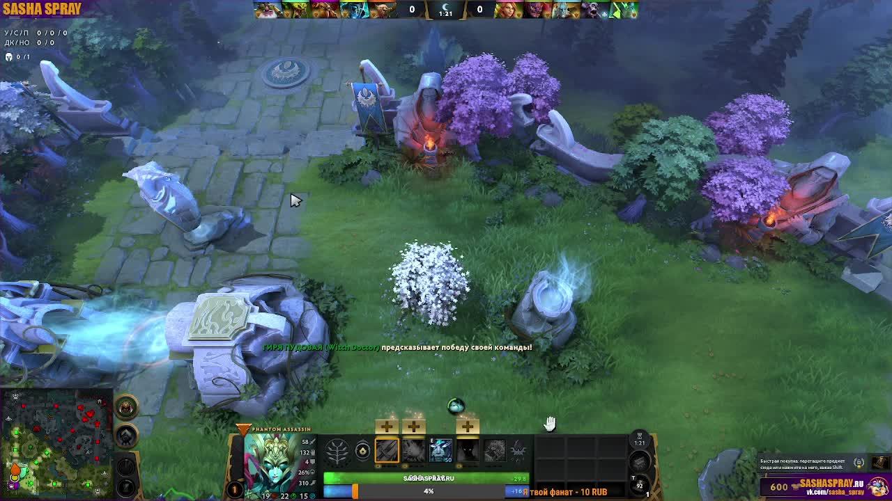 DOTA 2  |  Fantomka  | SASHA SPRAY