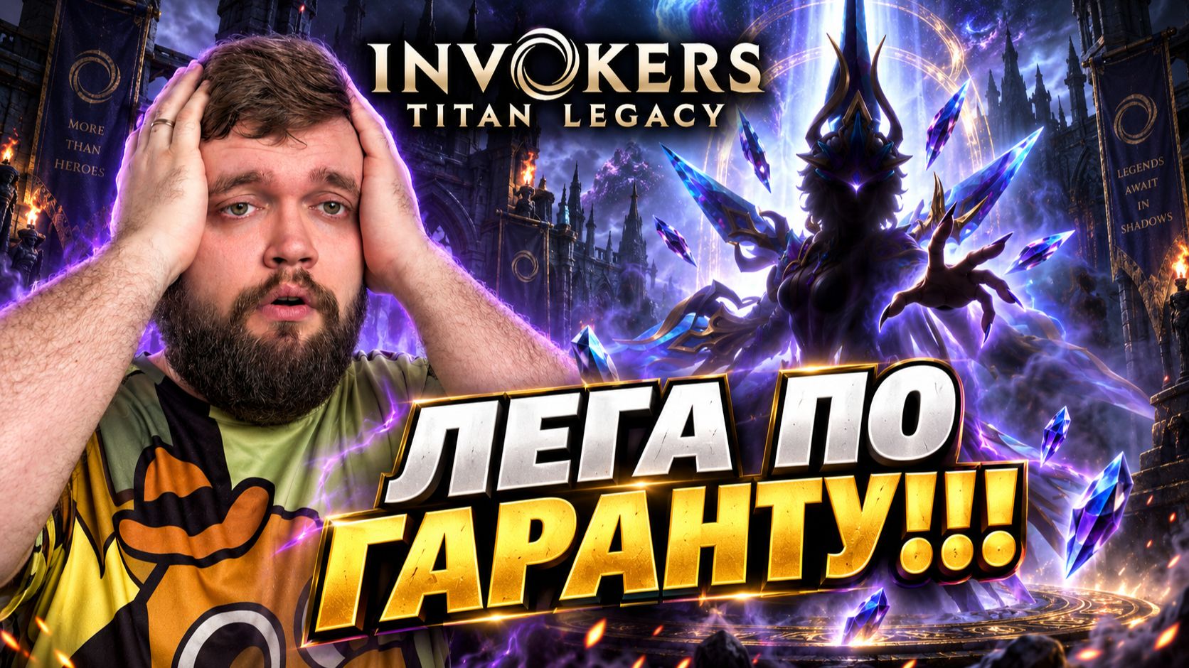 ЗАБИРАЮ ЛЕГУ ПО ГАРАНТУ!!! | Invokers: Titan Legacy