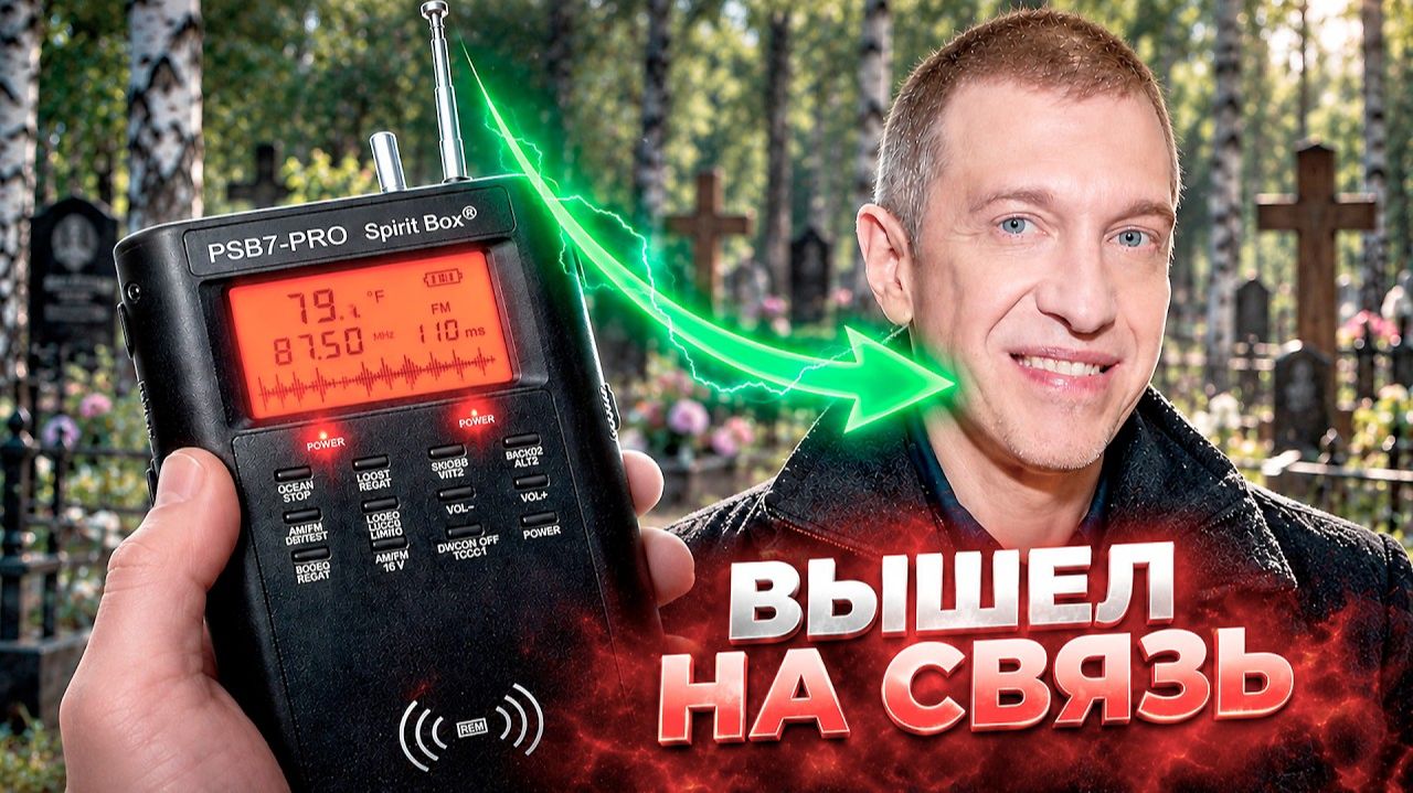 КАК УМЕР СЕРГЕЙ СОСЕДОВ? Я ЗАДАЛ ЕМУ ГЛАВНЫЙ ВОПРОС… ЭГФ