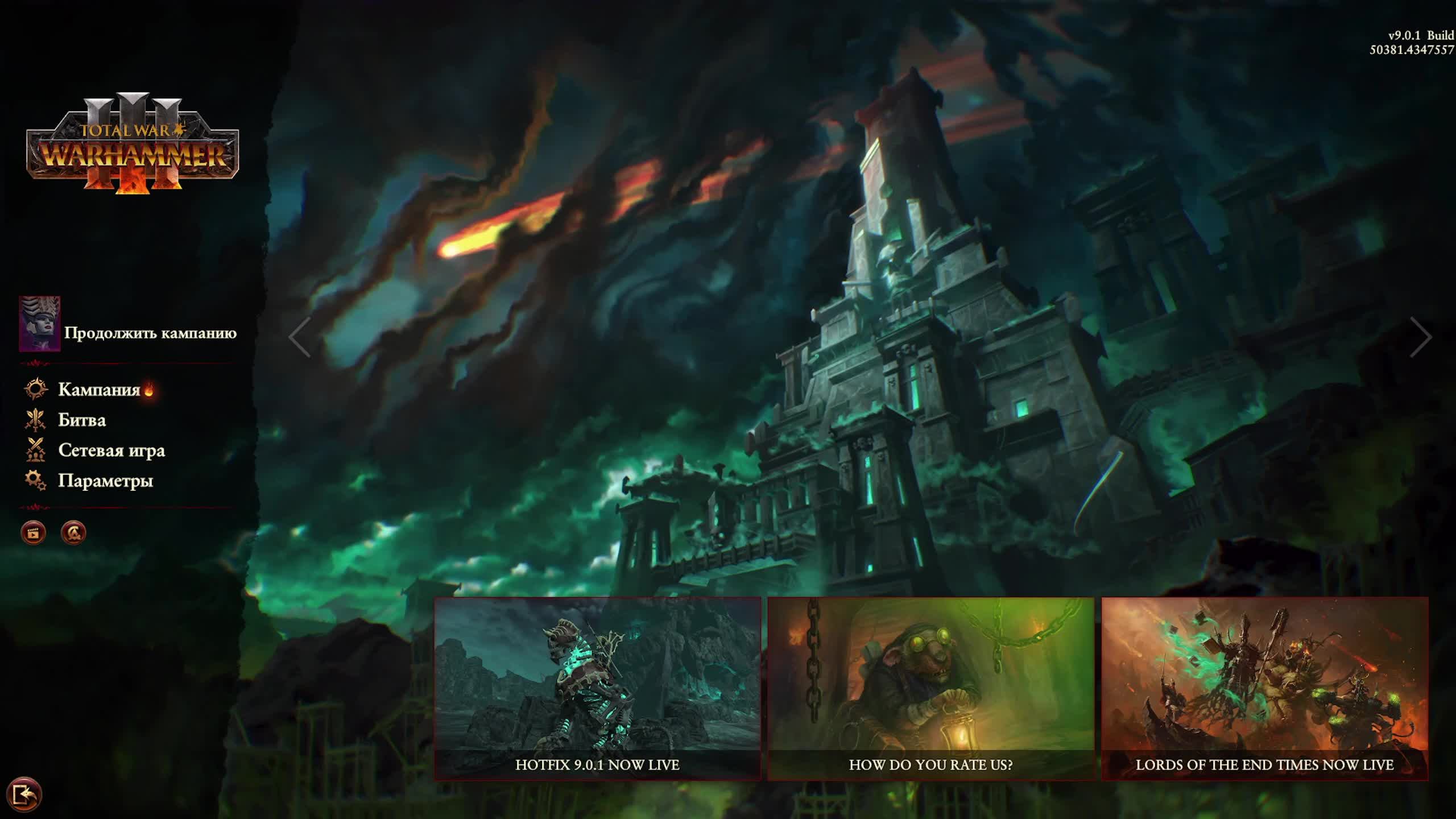 Total War: WARHAMMER III — Lords Of The End Times - За вампиров - Неферата - 6 серия