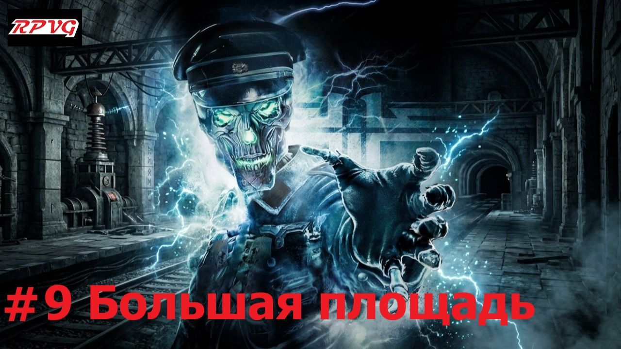 Прохождение Wolfenstein - Серия 9: Большая площадь