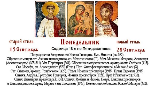 28.09.2026 Божественная Литургия. Понедельник. Седмица 18-я по Пятидесятнице.