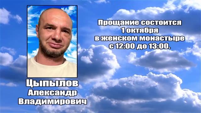 РЕКВИЕМ _ ЦЫПЫЛОВ А.В.