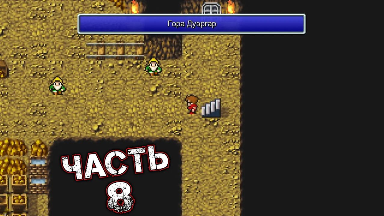 FINAL FANTASY I #8 (Pixel Remaster)
