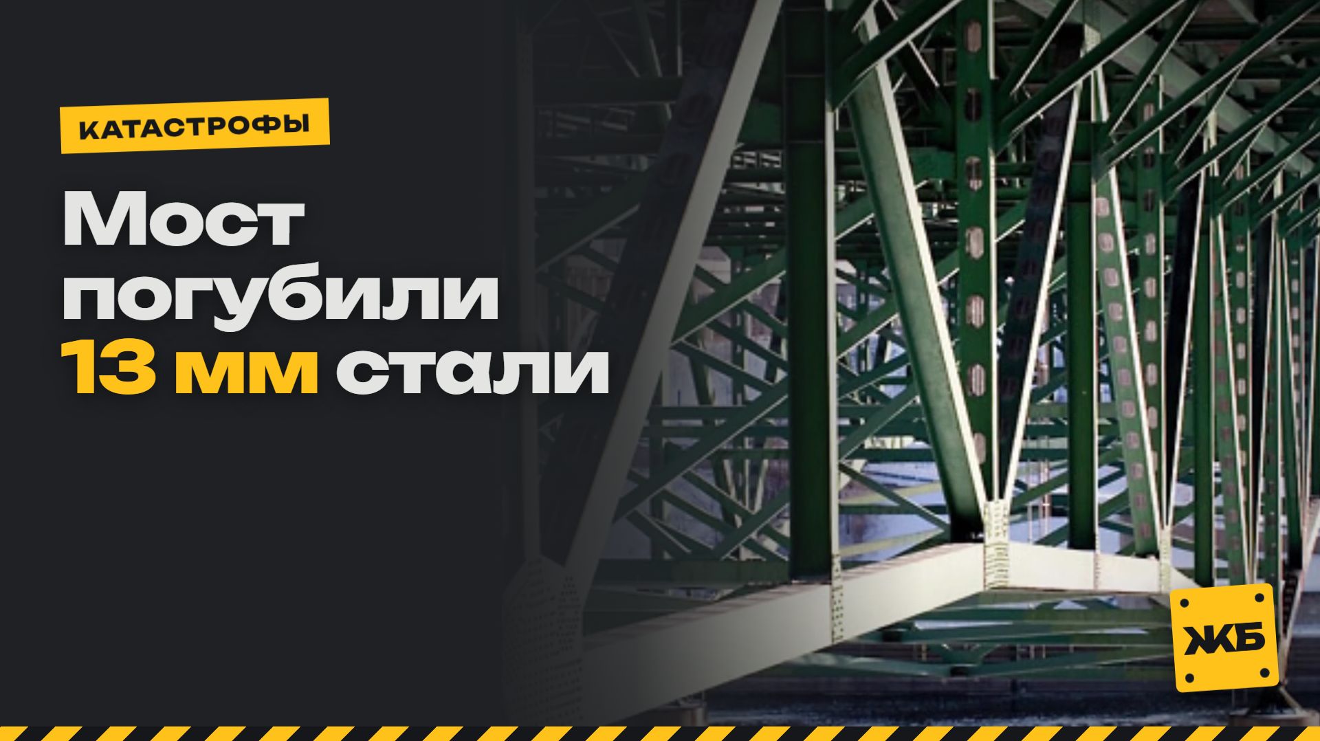 Катастрофы