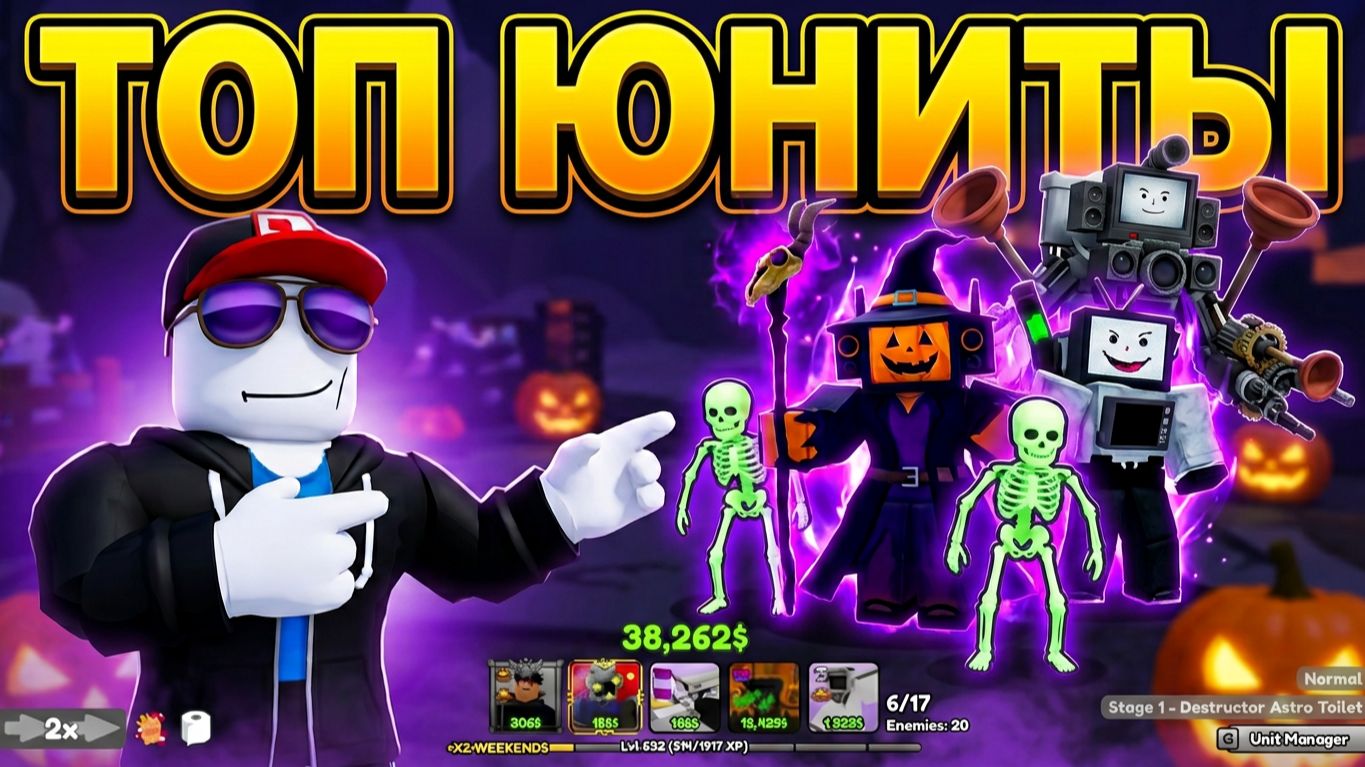 Я ТОЛЬКО ЧТО ПОЗНАЛ СЕКРЕТНУЮ СИЛУ ЮНИТОВ HELLOWEEN EVENT ИЗ Skibidi Masters Tower Defense
