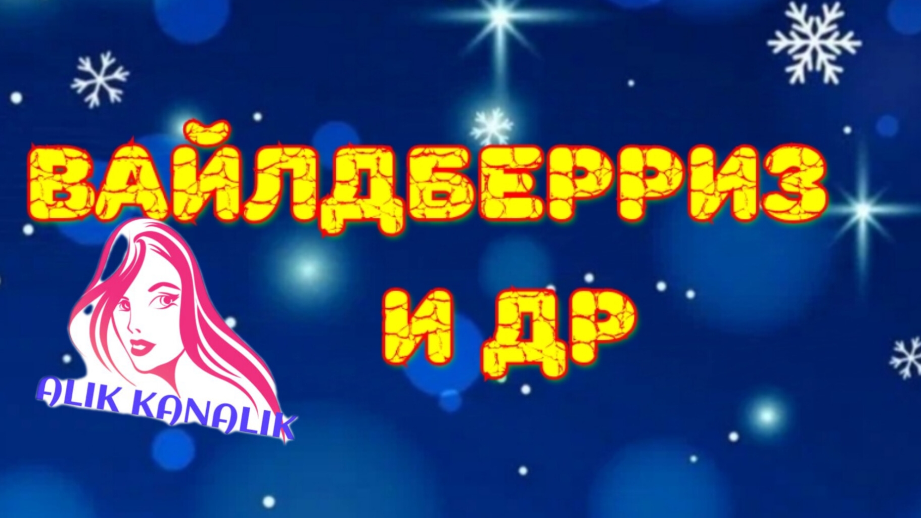 ОБЗОР ПОКУПОК 🛍️. ГОТОВЛЮ НА РОТУ😅.ЗАГОТОВКИ ПРОДОЛЖАЮТСЯ 🤦🤗