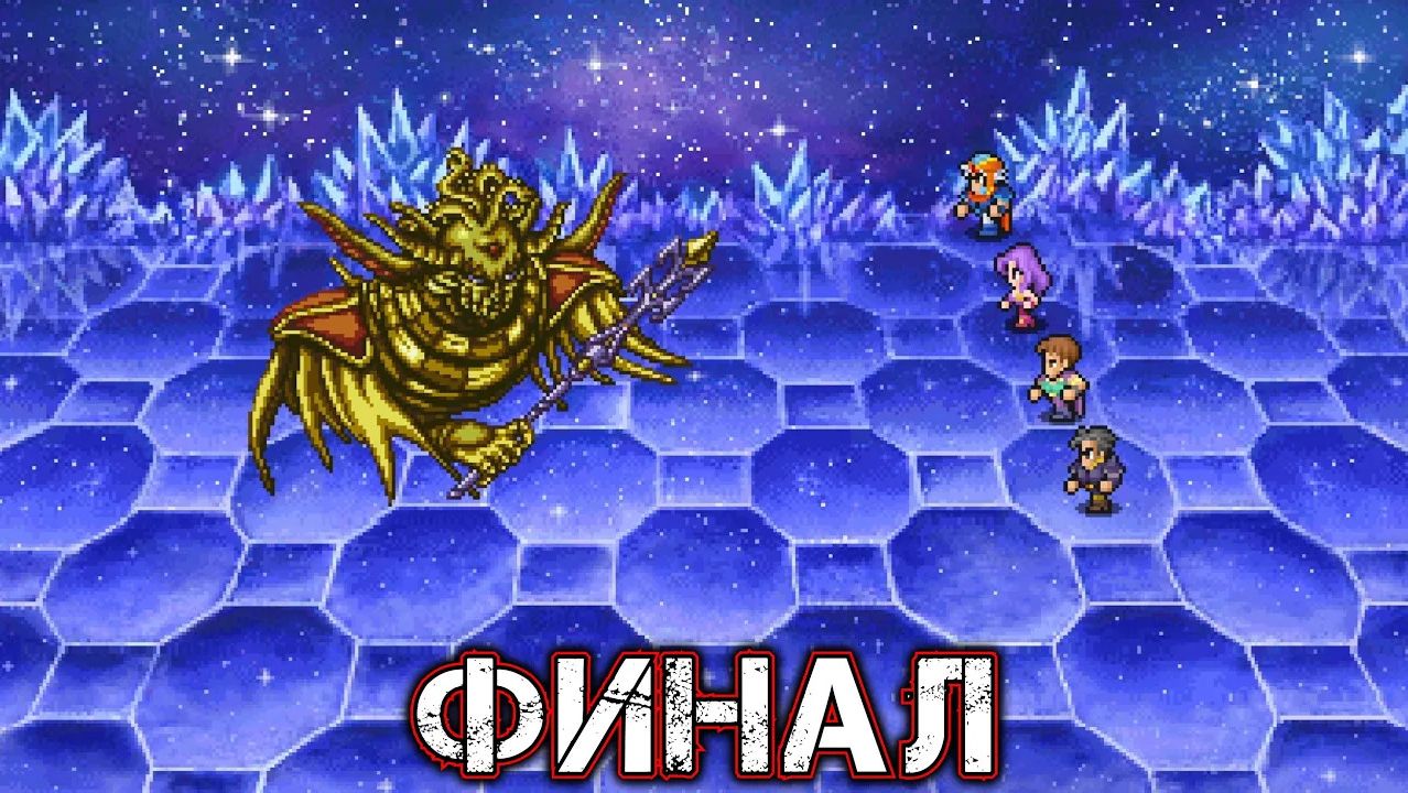 FINAL FANTASY II #26 (Pixel Remaster) - ФИНАЛ
