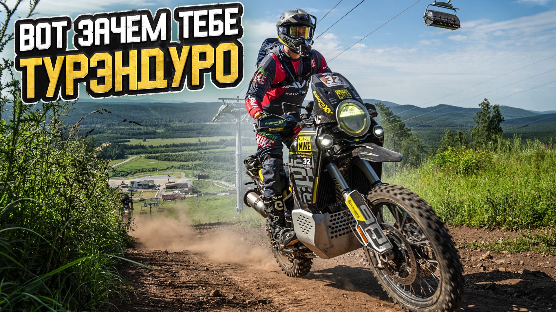 Вот зачем нужен Турэндуро Мотоцикл! Project18 Adventure Fest 2026