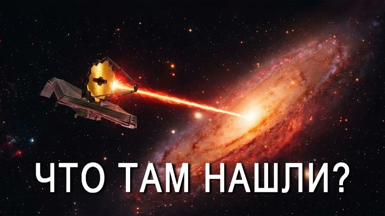 Джеймс Уэбб проник в центр галактики Андромеды... Находка шокировала учёных