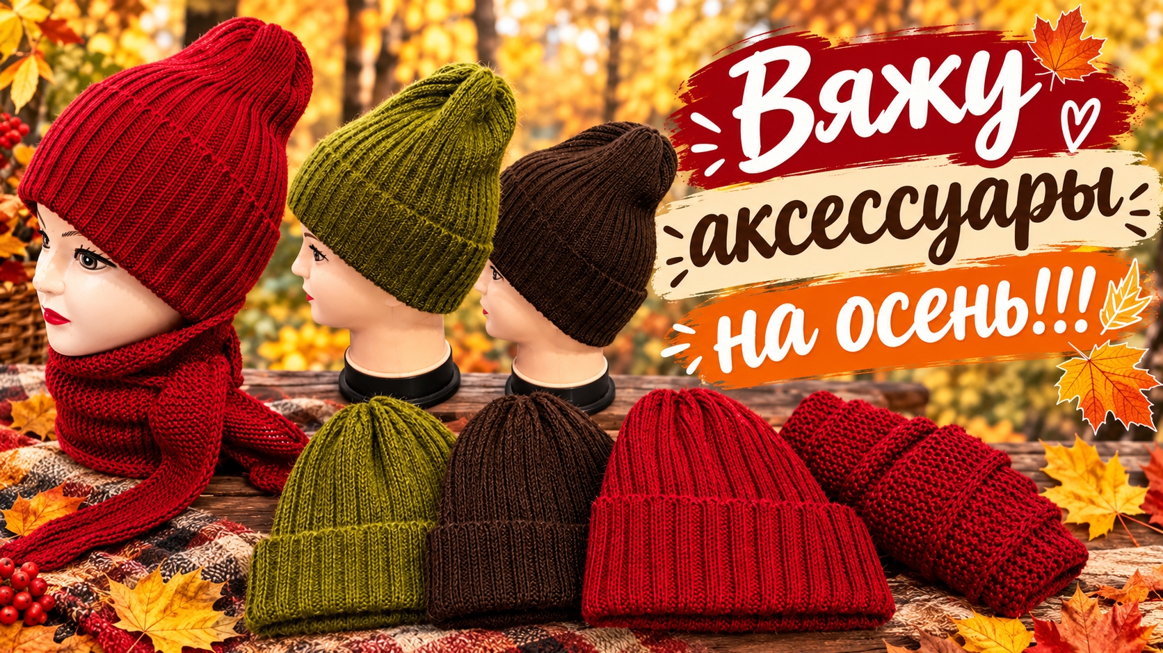 Вяжу аксессуары на осень.Моя новая подушка ,просто чудо.Спасибо Sleepico!!!❤️