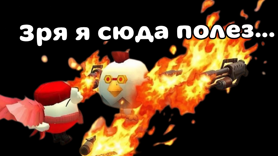 🔥ЗРЯ Я РАЗОЗЛИЛ ПИРОМАНТА...