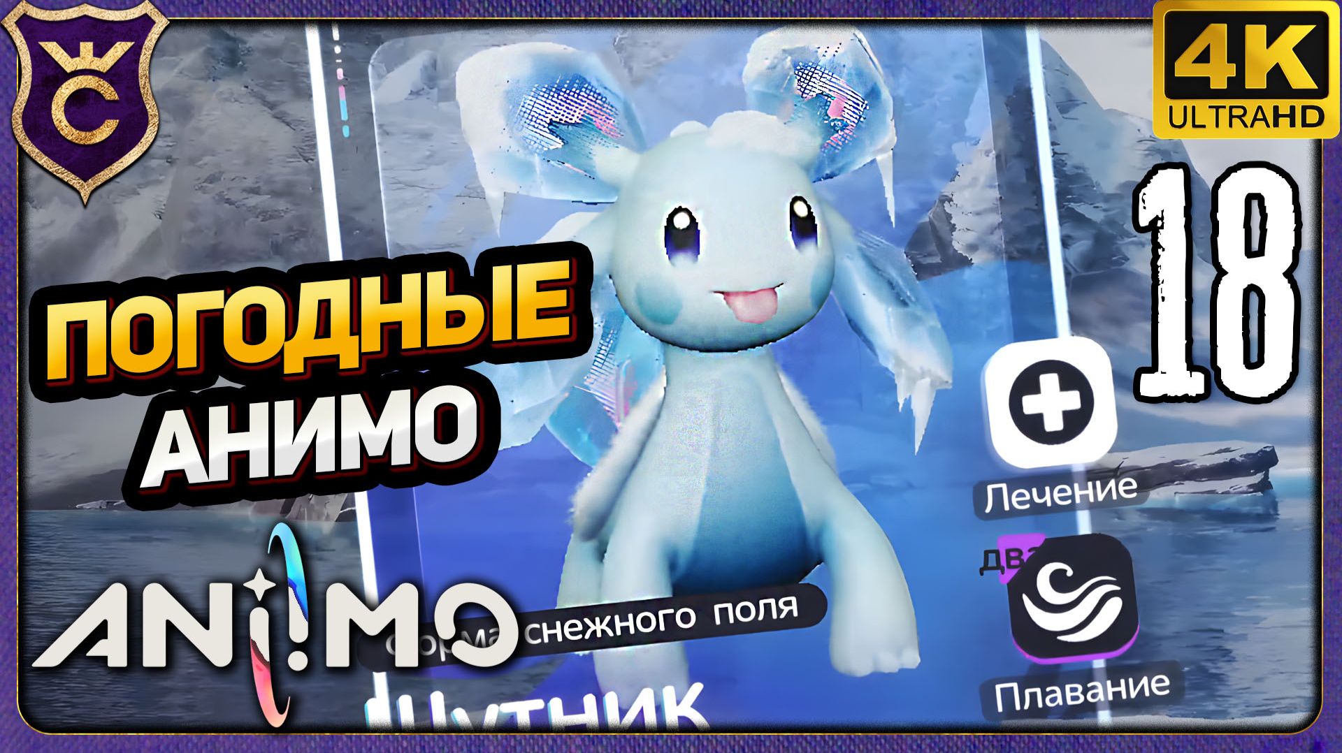 ПЕРВЫЕ ПОГОДНЫЕ АНИМО! 18 Aniimo