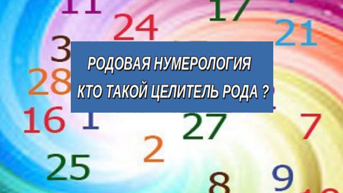 ⁉️УЗНАЙТЕ СВОЮ ОСОБУЮ   МИССИЮ ↪️  ЦЕЛИТЕЛЬ РОДА❗️❗️❗️
