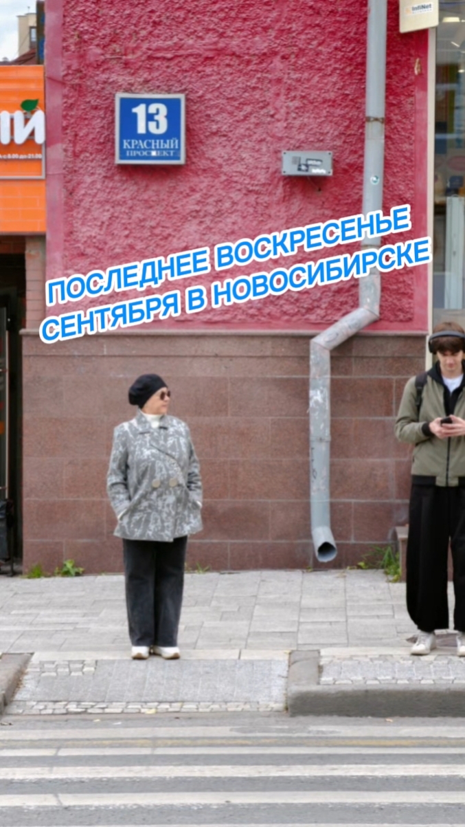Фото прогулка по центру Новосибирска к собору А.Невского 27.09.2026 #нск #осень #город #воскресенье