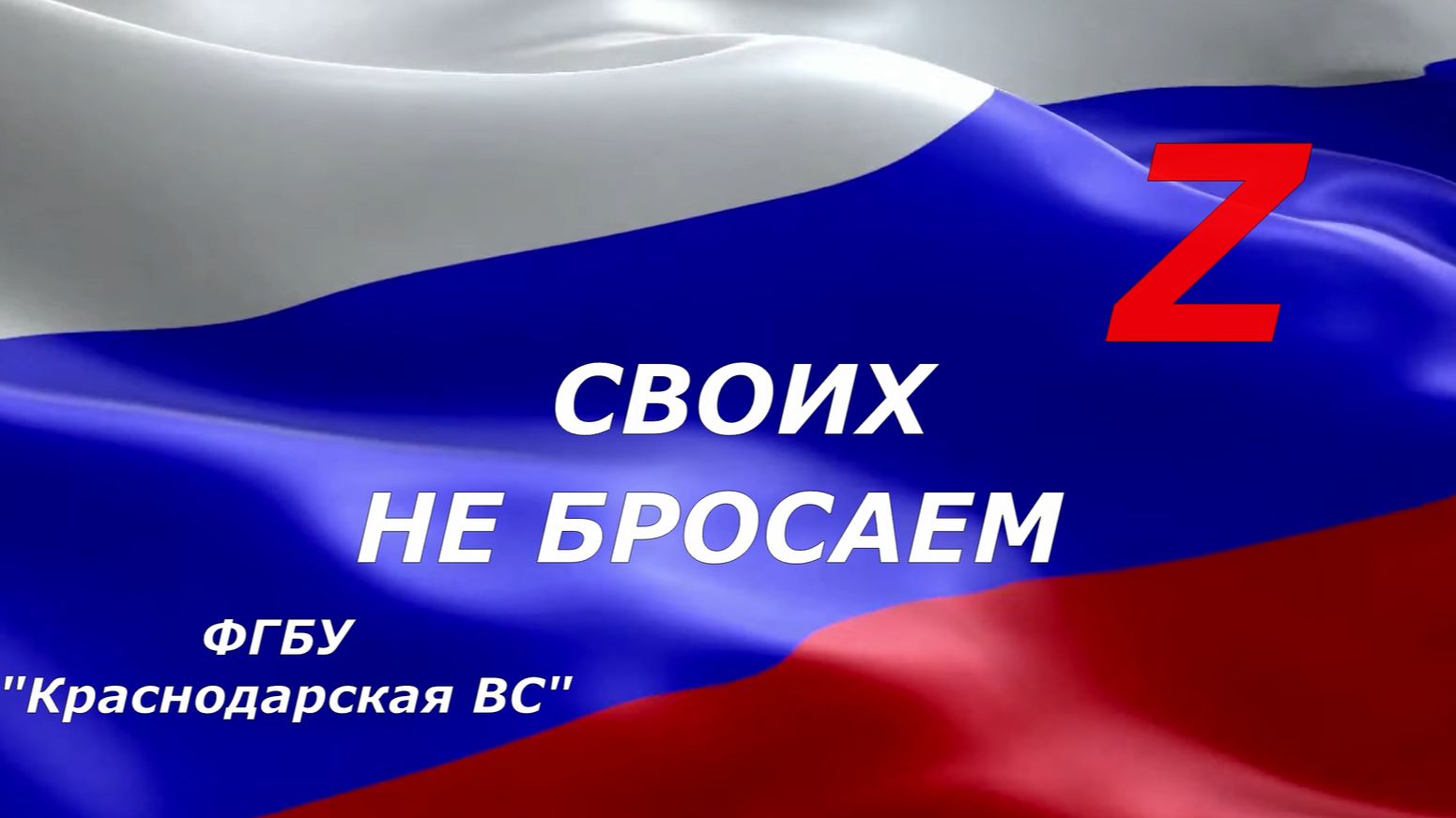 Гуманитарная помощь нашим бойцам в зоне СВО. ФГБУ 