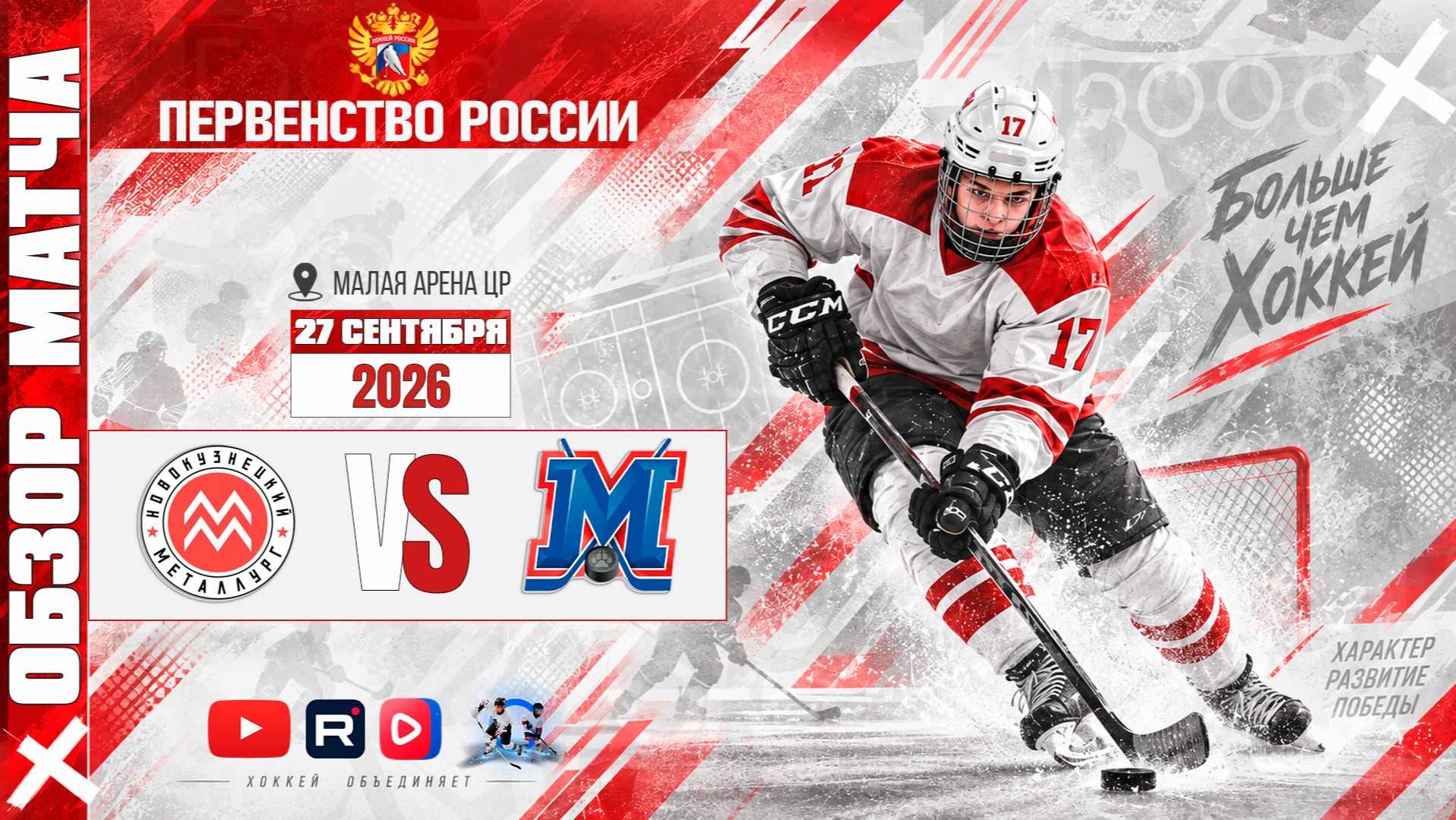 ОБЗОР МАТЧА. 27.09.2026г. НК МЕТАЛЛУРГ-МЕТАЛЛИСТ. Юноши 2012 г.р.