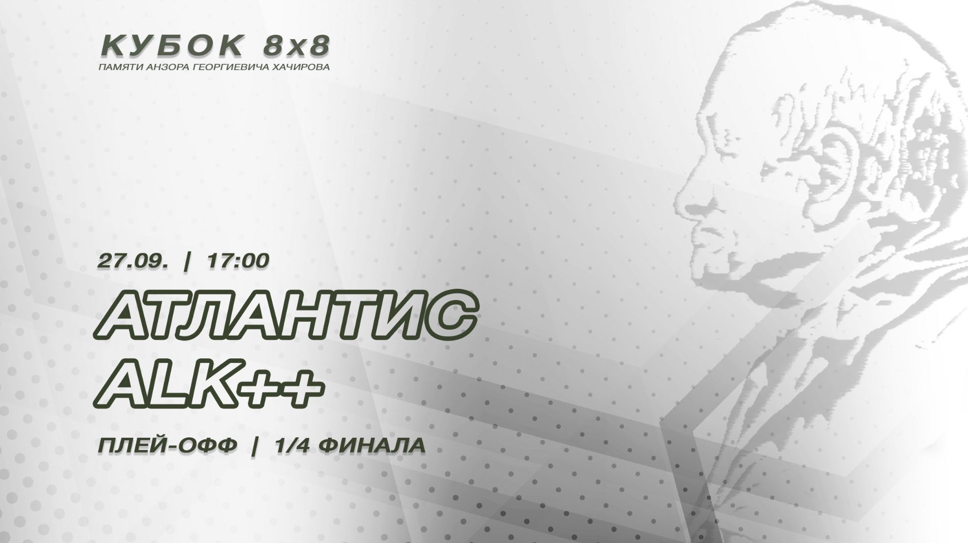 Атлантис - ALK++