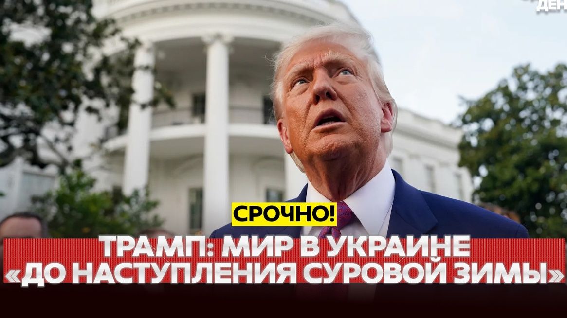 🔴 СРОЧНО❗ Трамп потребовал от Зеленского договориться с Путиным❗