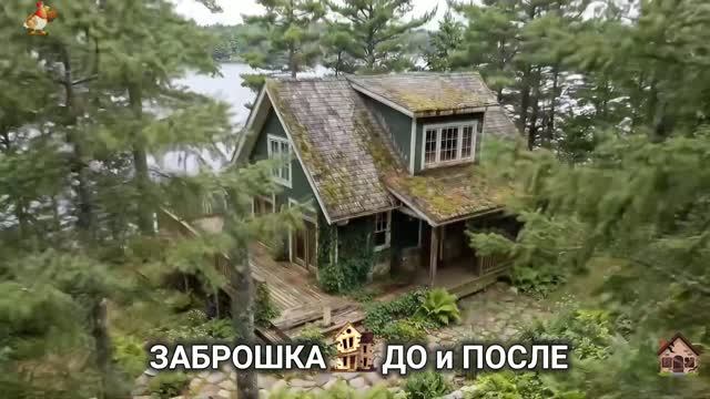 Заброшенный дом превратили в шедевр (12) невероятное восстановление ДО и ПОСЛЕ 😱🏚️➡️🏡