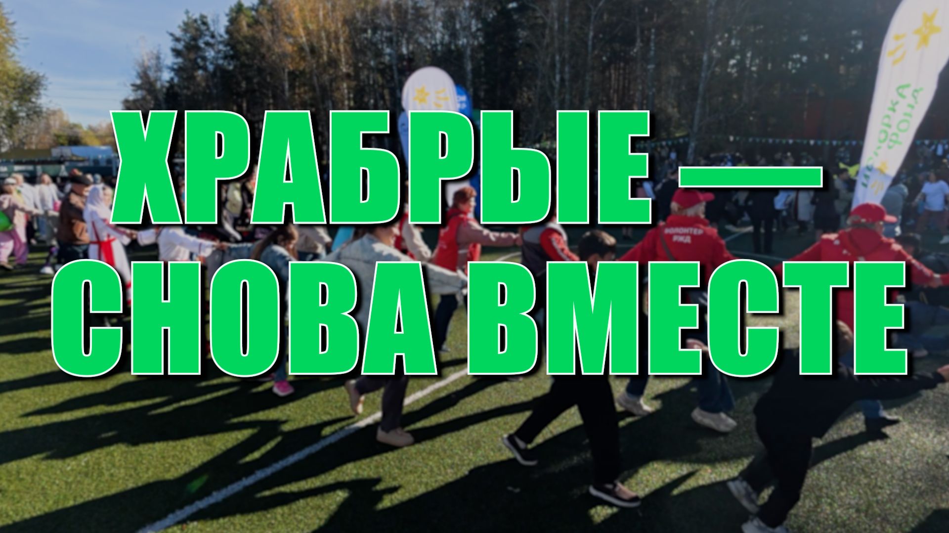 Актуально