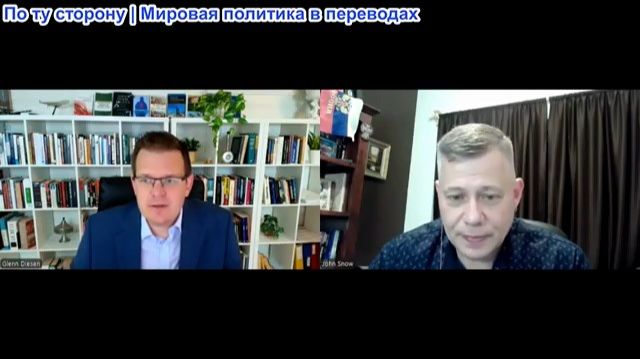 Станислав Крапивник - Гленн Дизен: Чего ЕС БОИТСЯ больше всего на свете