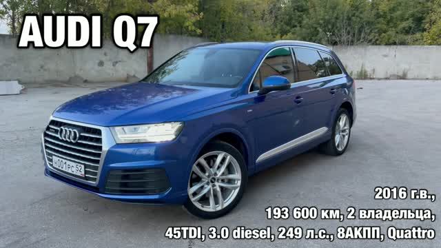 Помощь в продаже Audi Q7 2016