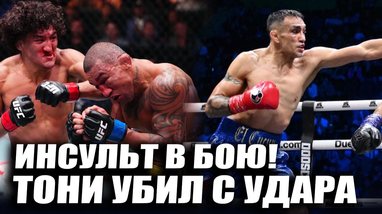 ИНСУЛЬТ В БОЮ! ОБЗОР UFC Рауль Росас, Раони Барселос, Тони Фергюсон, Йоэль Ромеро, Даррен Тилл