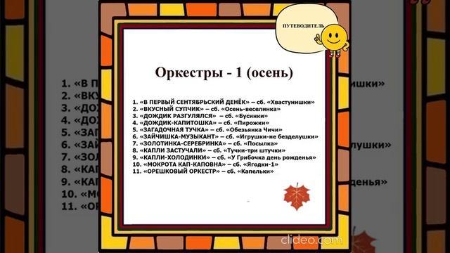 Арина Чугайкина Оркестры - 1 (осень) - путеводитель