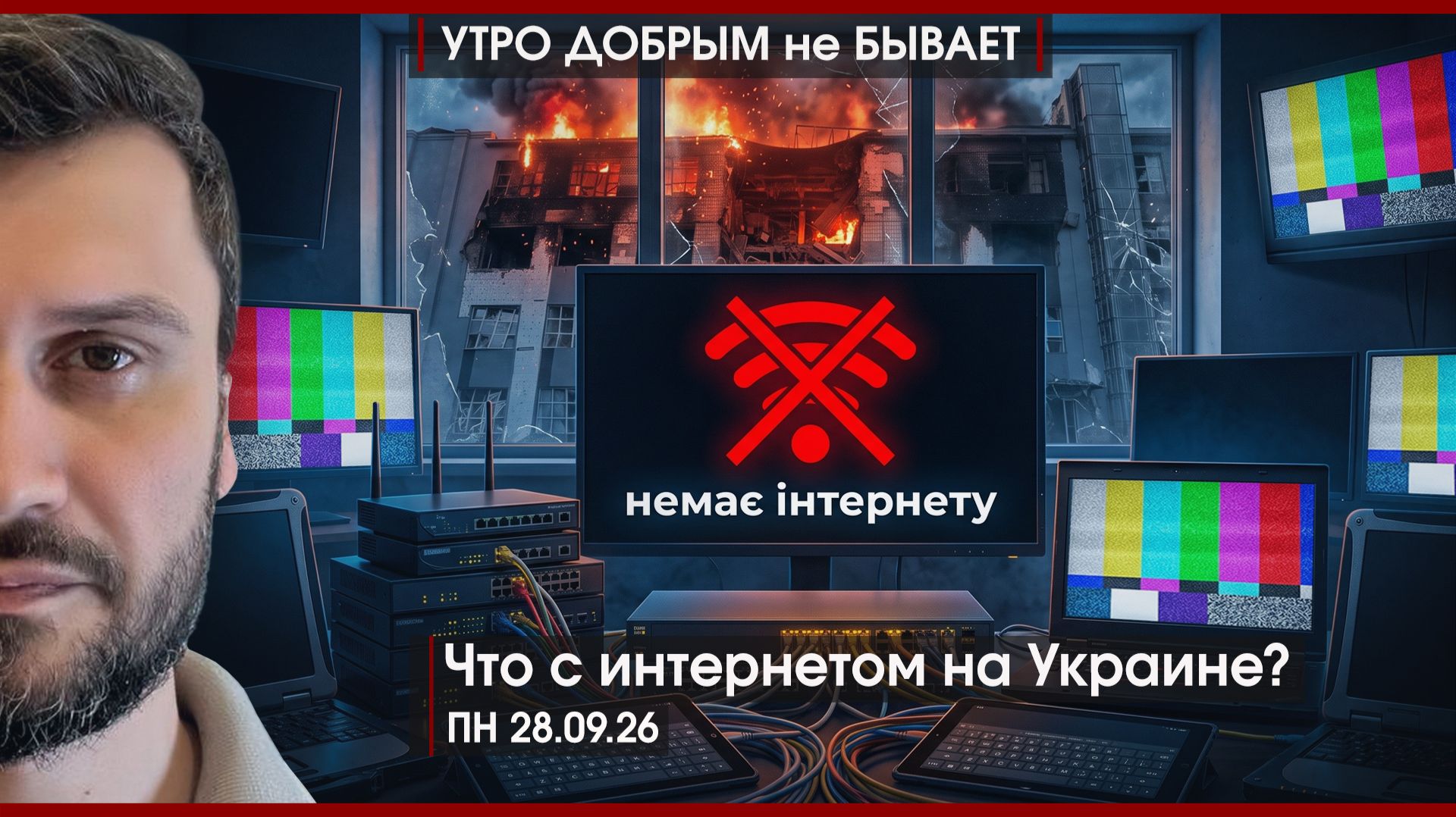Абонент "Украина" недоступен | Тайны Генассамблеи ООН | Сколько стоит Lada Azimut | УДнБ | 28.09.26
