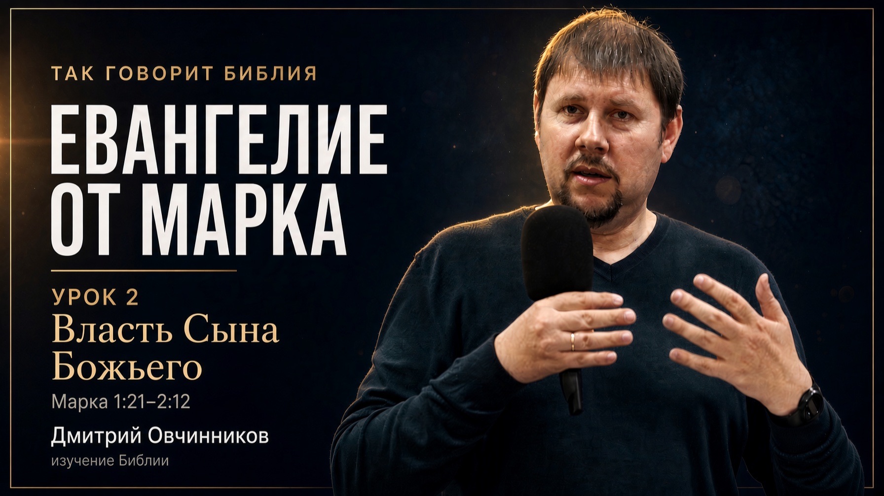 Евангелие от Марка