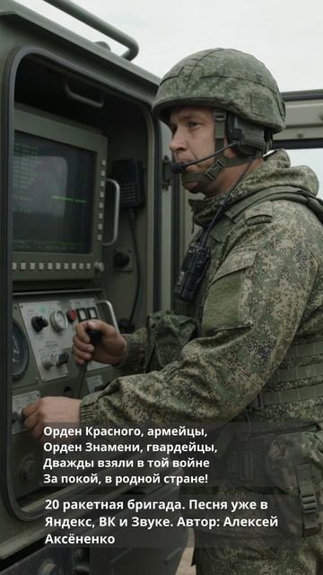 20 ракетная бригада 1