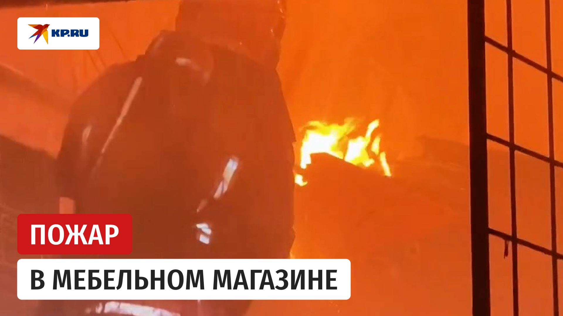 Пожар разгорелся в мебельном магазине на Сахалине