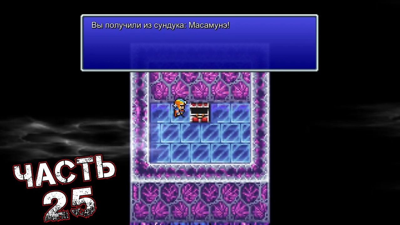 FINAL FANTASY II #25 (Pixel Remaster)