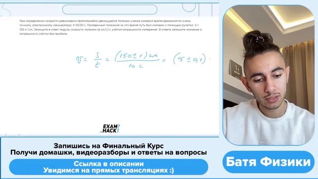 При определении скорости равномерно прямолинейно движущейся тележки ученик измерил время - №28759